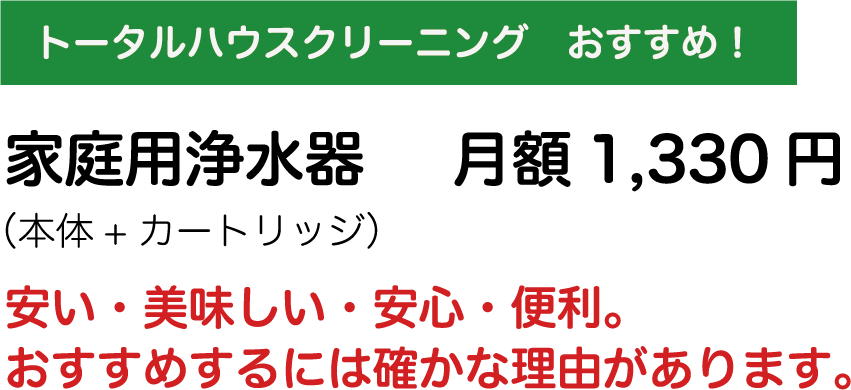 家庭用浄水器詳細